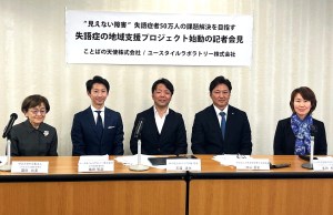 失語症の地域支援プロジェクト記者会見