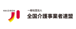 一般社団法人全国介護事業者連盟