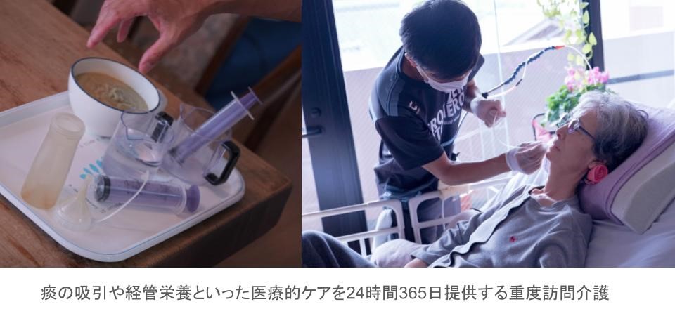 医療的ケアを受ける高齢者とその介護を行うスタッフの姿。左側には医療器具が置かれたトレイとスープが見える。