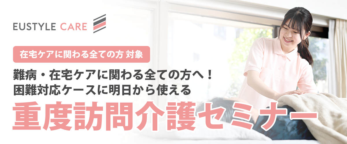 受講申込年間のべ2,800名の人気オンラインセミナー「ユースタイルケア